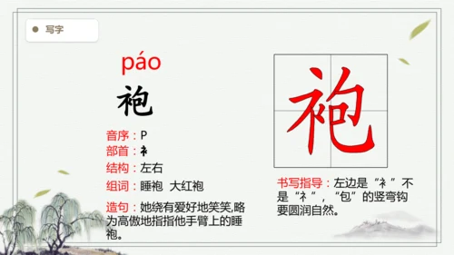 【2025春季学期教材】语文六下11.十六年前的回忆   生字识记课件