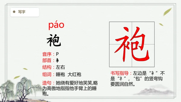 【2025春季学期教材】语文六下11.十六年前的回忆   生字识记课件