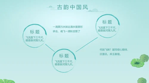 中国风诗歌古诗词书法教育培训动态PPT模板
