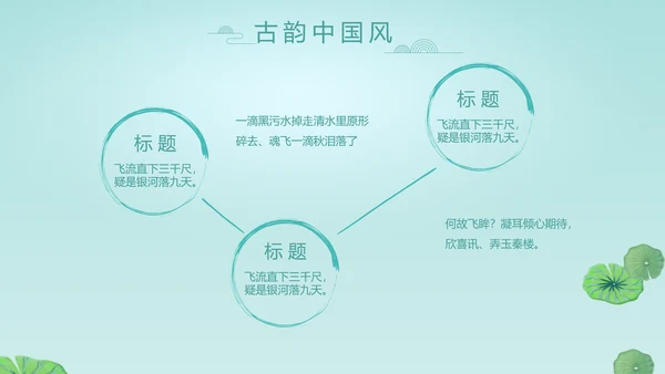 中国风诗歌古诗词书法教育培训动态PPT模板