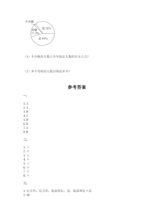 实用小学数学青岛版六年级下册期末测试卷及答案【名师系列】.docx