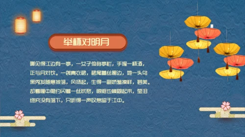 阖家团圆中秋节宣传通用PPT模板