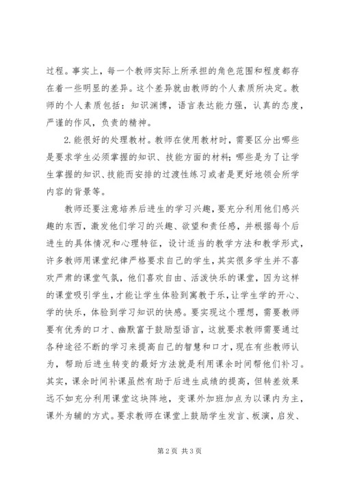 如何上好课心得体会.docx
