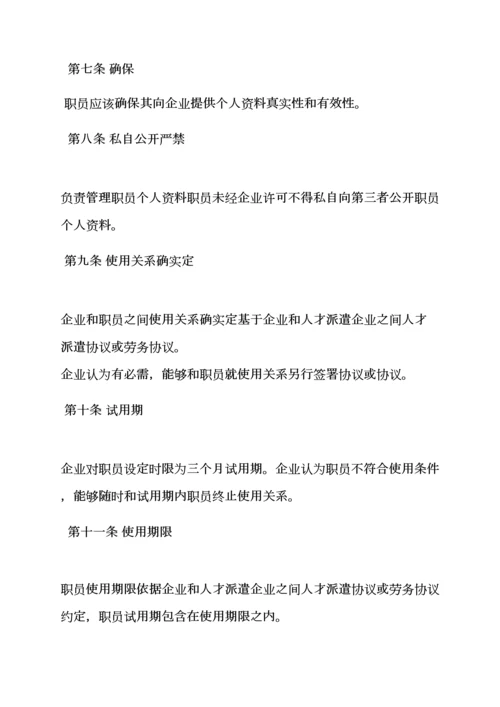 软件公司员工专项规章新规制度.docx