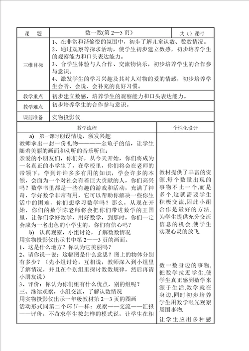 一年级数学上册教案表格格式教案