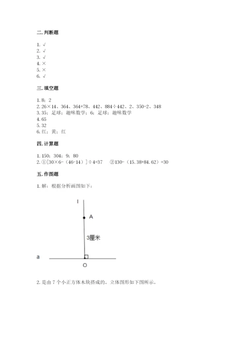 苏教版小学四年级上册数学期末卷【典型题】.docx