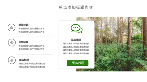绿色森林植树造林林业木材园动态PPT模板