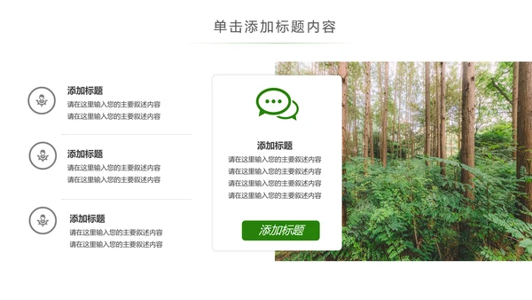 绿色森林植树造林林业木材园动态PPT模板