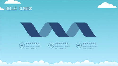 蓝色插画风海边你好夏天PPT模板
