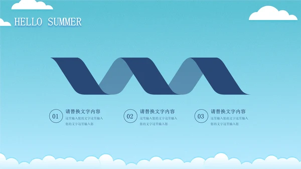 蓝色插画风海边你好夏天PPT模板