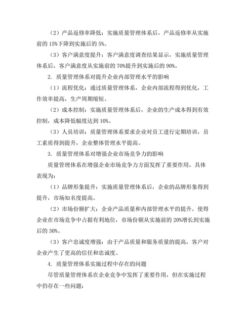 质量管理体系在企业竞争中的作用