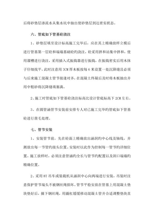 钢筋混凝土圆管涵专项施工方案.docx