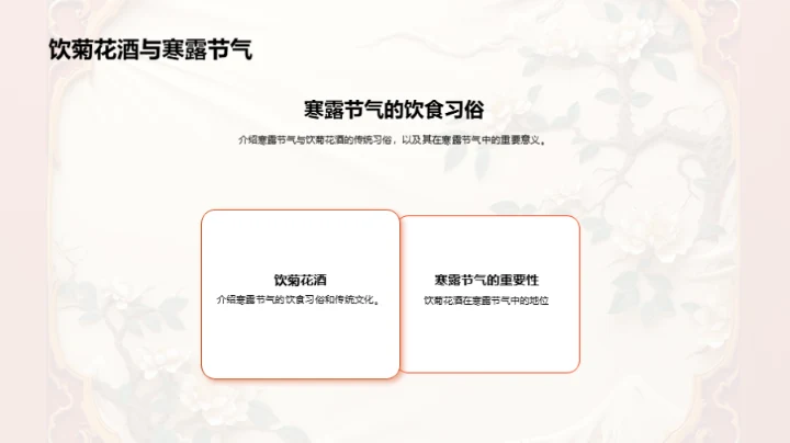 寒露节气新闻视角