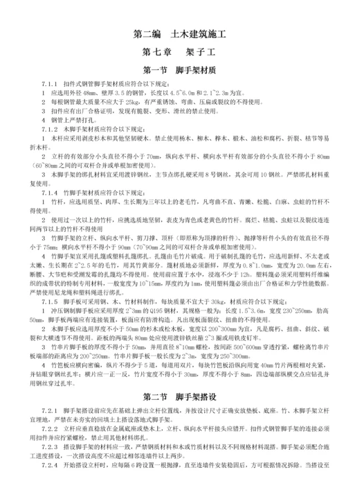 建设工程施工安全技术操作规程.docx