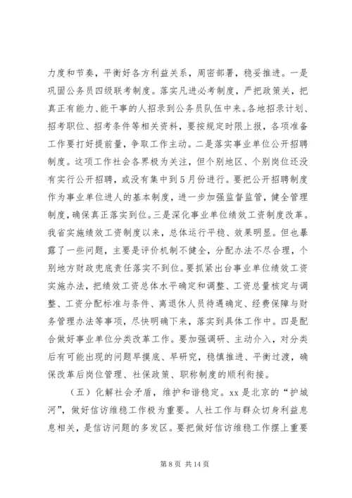 人力资源和社会保障系统局级干部培训致辞.docx