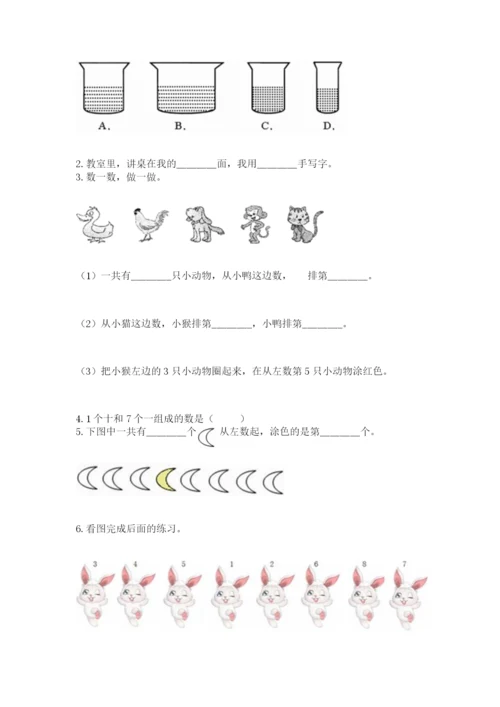 北师大版一年级上册数学期末测试卷一套.docx