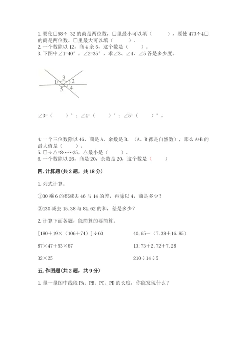 苏教版四年级上册数学期末卷及答案（全优）.docx