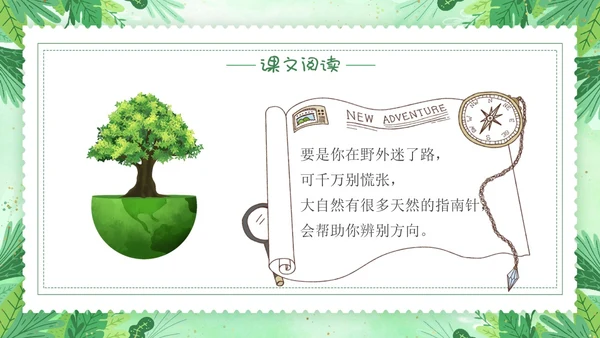 要是你在野外迷了路小清新二年级语文下册PPT小学语文二年级小学语文二年级下册课件
