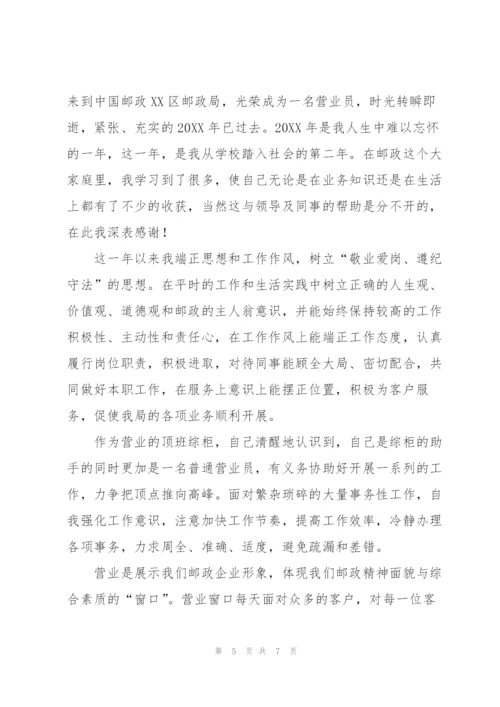 邮政年终总结报告怎么写.docx