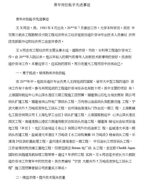 青年就业创业见习基地授牌仪式上的讲话与青年岗位能手先进事迹合集