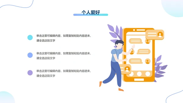 蓝色扁平风手绘个人简历PPT模板