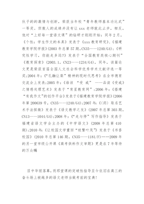 初中优秀班主任先进事迹材料.docx