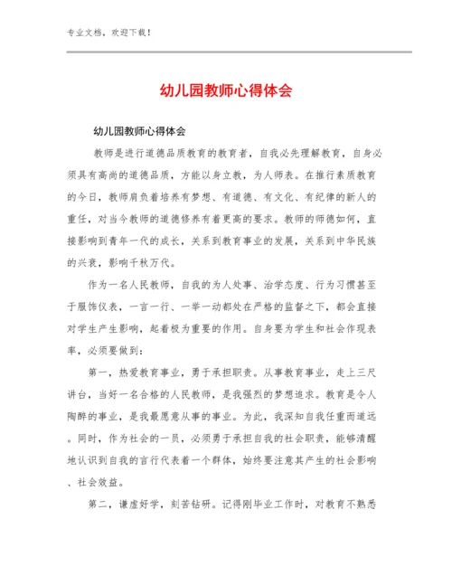 2023年幼儿园教师心得体会优选范文15篇文档选编.docx