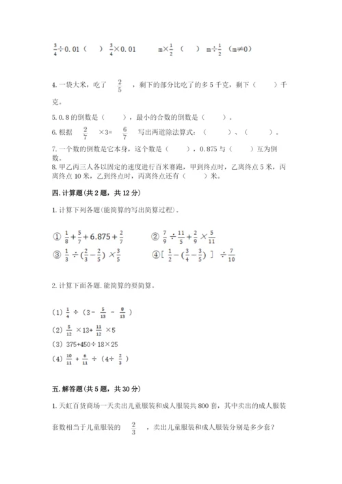 冀教版五年级下册数学第六单元 分数除法 测试卷【夺冠】.docx