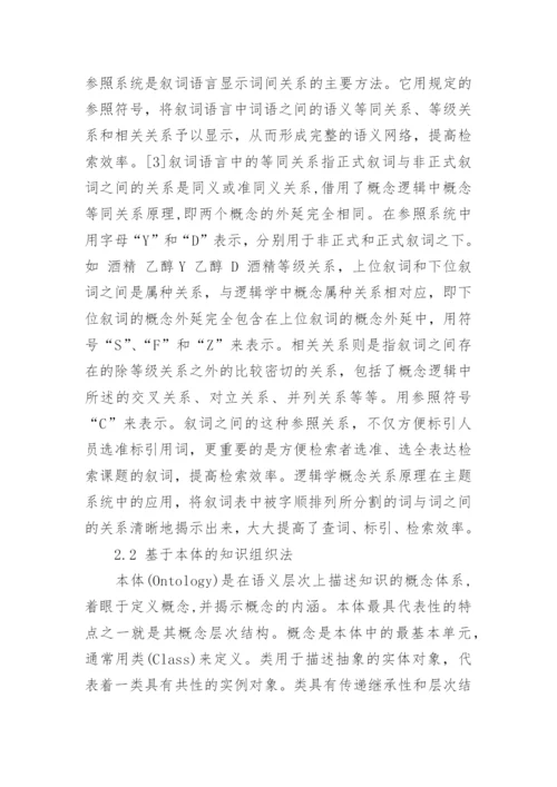 浅谈逻辑学与网络环境下的知识关系的优秀论文.docx