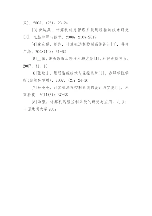 计算机远程控制方面的相关论文精编.docx