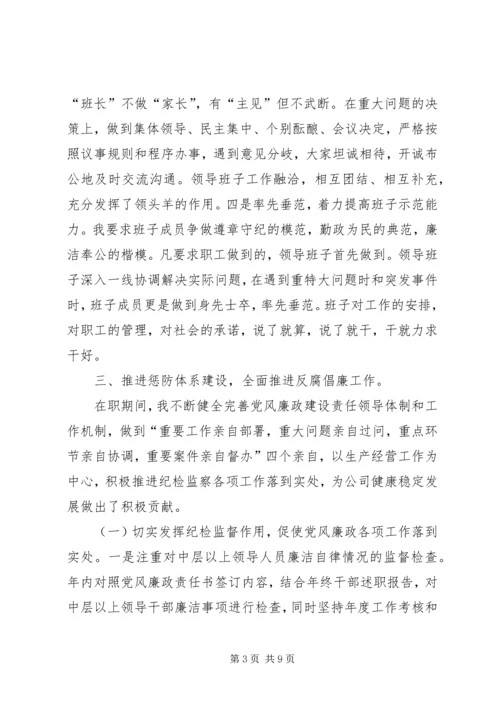 地税局纪检监察负责人工作汇报 (5).docx