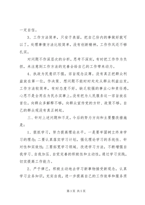 作风建设转变年个人剖析材料 (3).docx