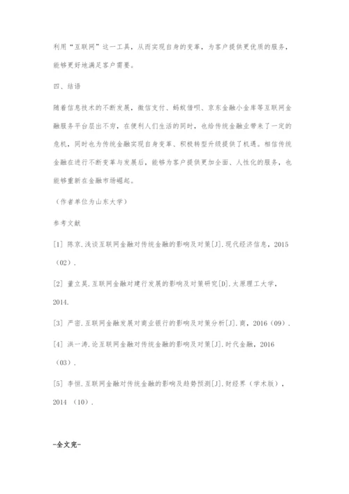 互联网金融对传统金融的挑战及对策.docx