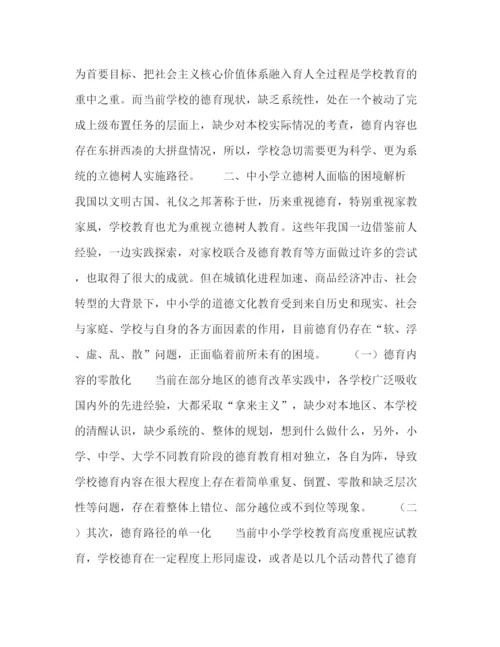 精编之委托书基于家校联合的中小学立德树人实施路径与优化策略研究.docx