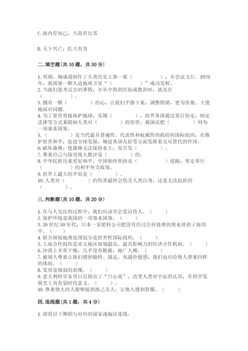 部编版六年级下册道德与法治期末测试卷精品【能力提升】.docx