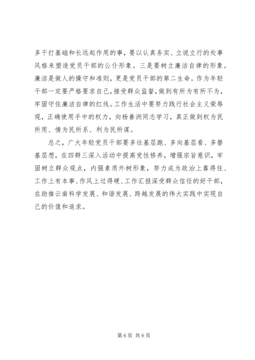 党员“四群三深入”活动学习心得.docx