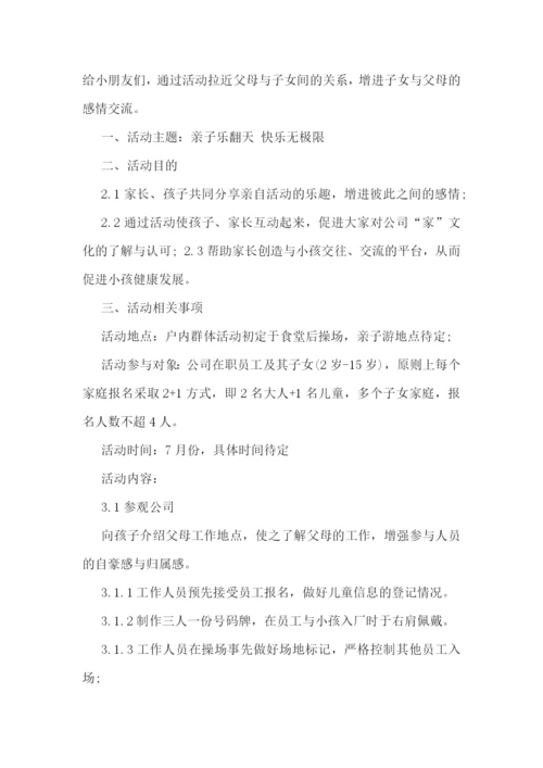 动物园亲子活动方案模板【10篇】.docx