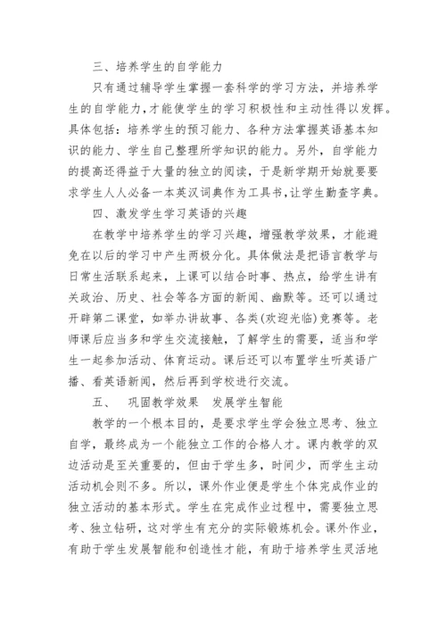2023高一英语教师工作总结【精选9篇】.docx