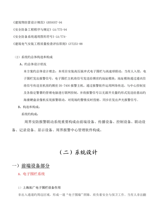 电子围栏系统联动专题方案总线传输.docx