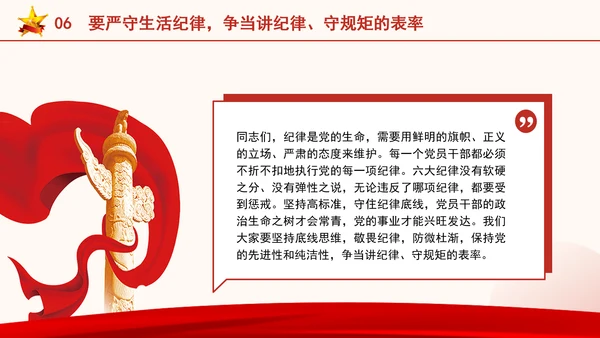 严守六大纪律争当讲纪律守规矩好党员ppt课件