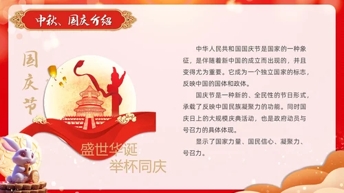 红色喜庆国风国潮学校中秋放假通知PPT