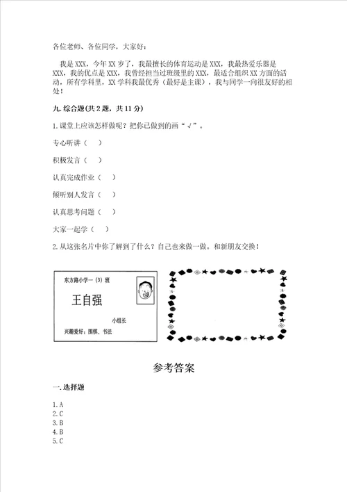 部编版一年级上册道德与法治期末测试卷及参考答案完整版