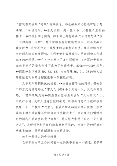 公安局刑警个人先进事迹材料 (2).docx