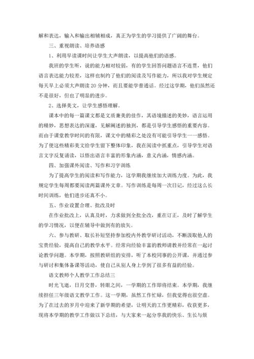 语文教师个人教学工作总结（十篇）.docx