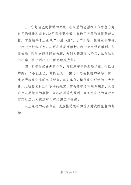 廉洁从业谈话体会 (5).docx