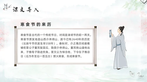 浅色古风部编版语文六年级下册古诗三首寒食PPT模板宣传P寒食节