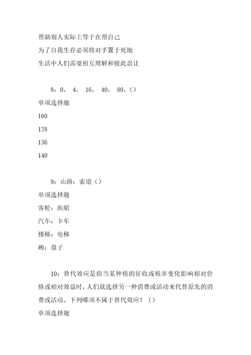 事业单位招聘考试复习资料城北2017年事业单位招聘考试真题及答案解析最全版