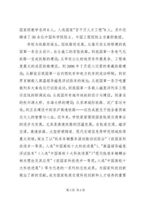 学校园停车场建设可行性报告 (3).docx