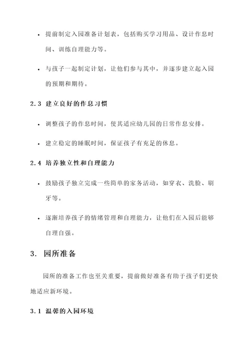 幼儿园最强入园方案