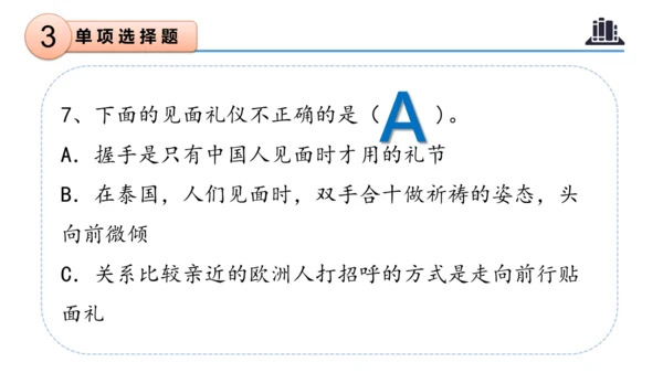 第三单元（复习课件）-六年级道德与法治下学期期末核心考点集训（统编版）